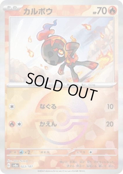 画像1: 【状態B】カルボウ(023/187)(ミラー/モンスターボール) (1)