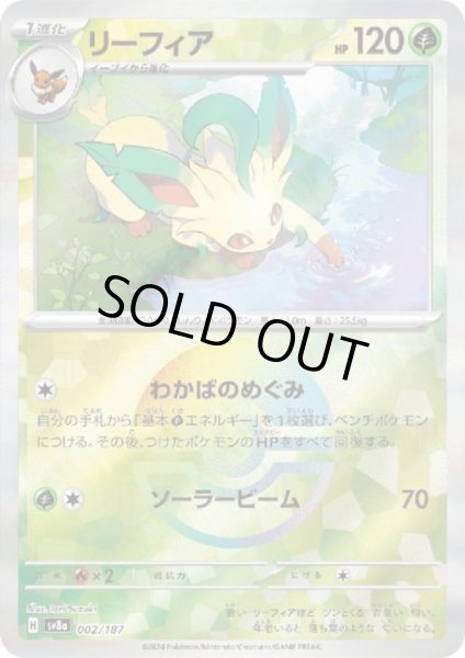 画像1: 【状態B】リーフィア(002/187)(ミラー/モンスターボール) (1)