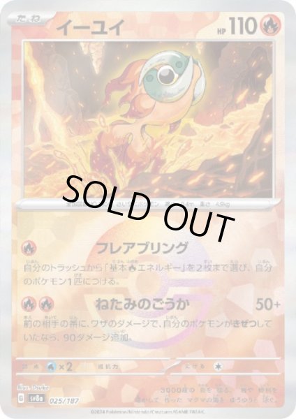 画像1: イーユイ(025/187)(ミラー/モンスターボール) (1)