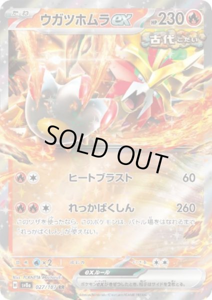 画像1: ウガツホムラex(027/187 RR) (1)