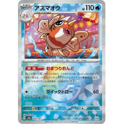 画像1: アズマオウ(029/187)(ミラー/モンスターボール)