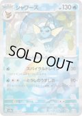 【状態B】シャワーズ(030/187)(ミラー/モンスターボール)