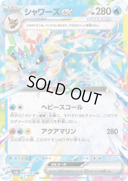 画像1: 【状態B】シャワーズex(031/187 RR) (1)