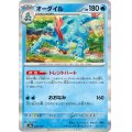 オーダイル(034/187)(ホイル)