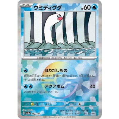 画像1: ウミディグダ(042/187)(ミラー/モンスターボール)