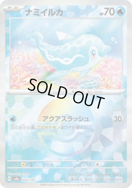 画像1: ナミイルカ(044/187)(ミラー/モンスターボール) (1)