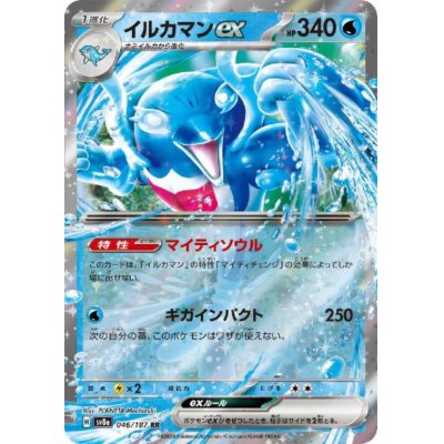 画像1: イルカマンex(046/187 RR)