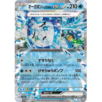 画像1: オーガポンイドノメンex(050/187 RR)