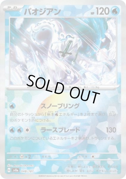 画像1: パオジアン(048/187)(ミラー/モンスターボール) (1)