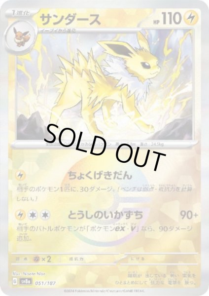 画像1: 【状態B】サンダース(051/187)(ミラー/モンスターボール) (1)