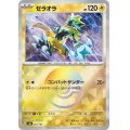 ゼラオラ(053/187)(ミラー/モンスターボール)
