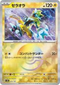 ゼラオラ(053/187)(ミラー/モンスターボール)