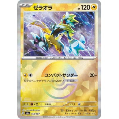 画像1: ゼラオラ(053/187)(ミラー/モンスターボール)