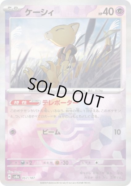画像1: ケーシィ(057/187)(ミラー/モンスターボール) (1)