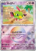 【状態B】ネイティ(060/187)(ミラー/モンスターボール)
