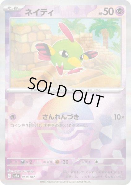 画像1: 【状態B】ネイティ(060/187)(ミラー/モンスターボール) (1)