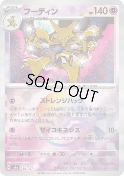 画像1: フーディン(059/187)(ミラー/モンスターボール) (1)