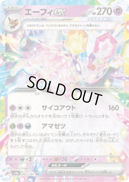 画像1: エーフィex(063/187 RR) (1)