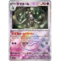 サマヨール(065/187)(ミラー/モンスターボール)