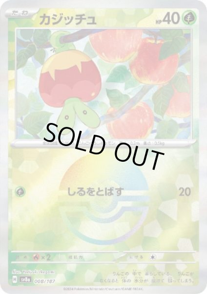画像1: カジッチュ(008/187)(ミラー/モンスターボール) (1)