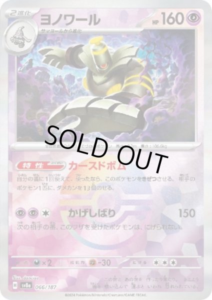 画像1: 【状態B】ヨノワール(066/187)(ミラー/モンスターボール) (1)
