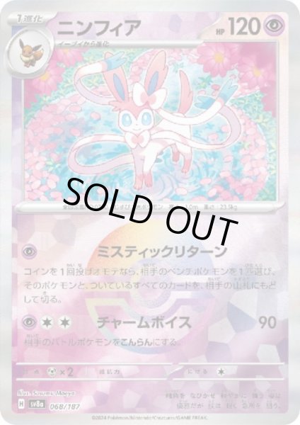 画像1: ニンフィア(068/187)(ミラー/モンスターボール) (1)