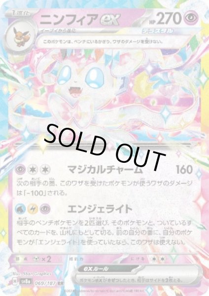 画像1: ニンフィアex(069/187 RR) (1)