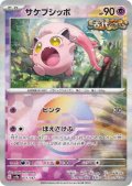 サケブシッポ(071/187)(ミラー/モンスターボール)