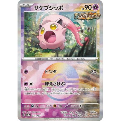 画像1: サケブシッポ(071/187)(ミラー/モンスターボール)
