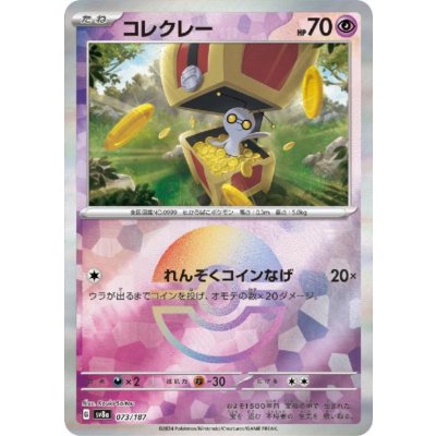 画像1: コレクレー(073/187)(ミラー/モンスターボール)