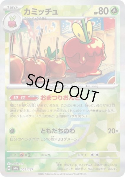 画像1: 【状態B】カミッチュ(009/187)(ミラー/モンスターボール) (1)