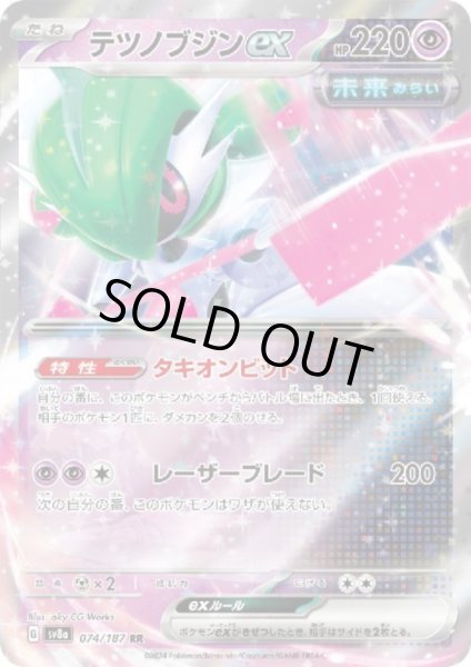 画像1: テツノブジンex(074/187 RR) (1)
