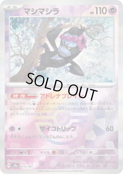 画像1: マシマシラ(075/187)(ミラー/モンスターボール) (1)