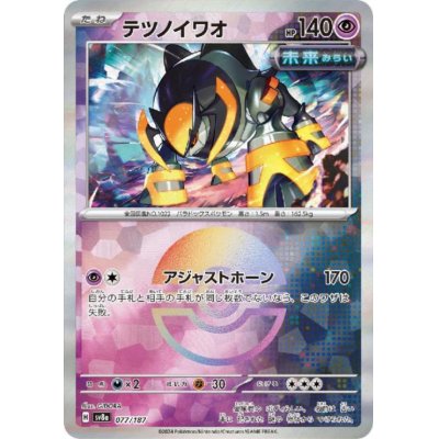画像1: テツノイワオ(077/187)(ミラー/モンスターボール)