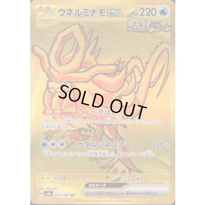 画像1: ウネルミナモex(235/187 UR)