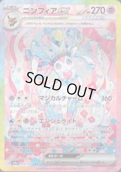 画像1: 【状態B】ニンフィアex(212/187 SAR (2) (1)