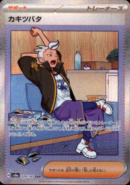 画像1: カキツバタ(229/187 SAR)[2号店併売中] (1)