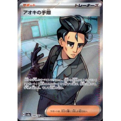画像1: アオキの手際(188/187 SR)