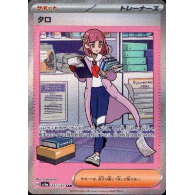 画像1: 【状態B】タロ(231/187 SAR)