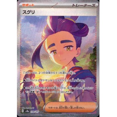 画像1: スグリ(230/187 SAR)[2号店併売中]