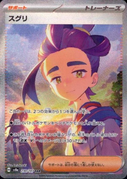 画像1: スグリ(230/187 SAR)[2号店併売中] (1)