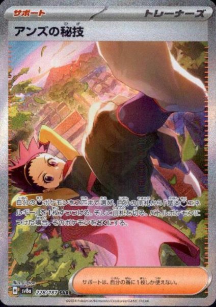 画像1: アンズの秘儀(228/187 SAR)[2号店併売中] (1)