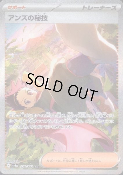 画像1: 【状態B】アンズの秘儀(228/187 SAR) (1)