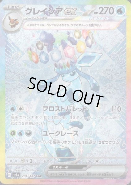 画像1: グレイシアex(206/187 SAR) (1)