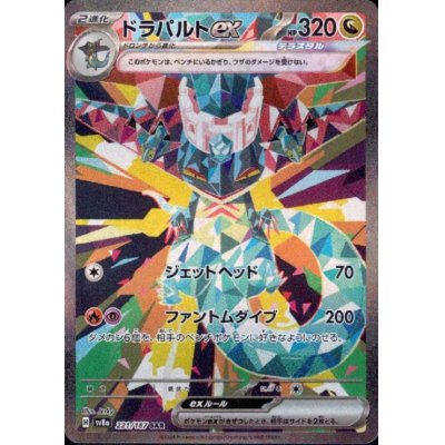 画像1: ドラパルトex(221/187 SAR)