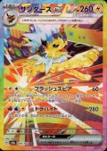 サンダースex(209/187 SAR)