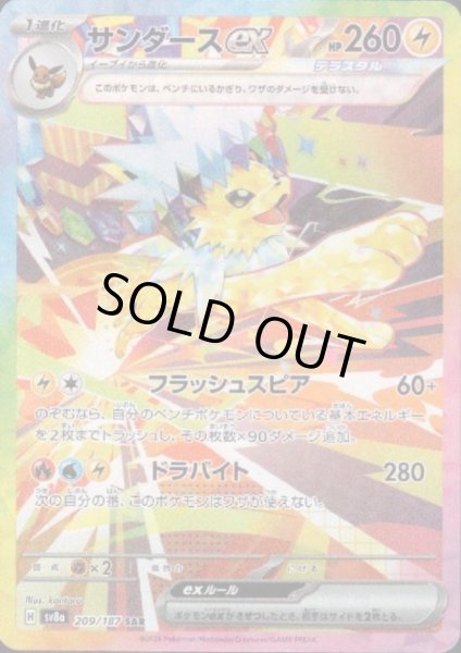 画像1: 【状態B】サンダースex(209/187 SAR) (1)