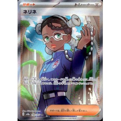 画像1: ネリネ(194/187 SR)