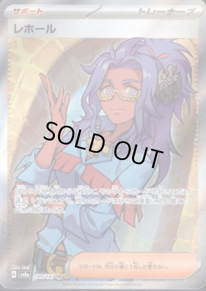 画像1: 【状態B】レホール(199/187 SR) (1)