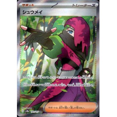 画像1: シュウメイ(191/187 SR)